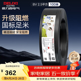 德力西（DELIXI）电线电缆ZC-BV2.5平方阻燃单芯单股家用铜芯电线100米黑色零线 