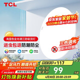 TCL照明 LED吸顶灯三色调光卧室灯圆形现代简约灯饰中山灯具