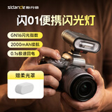斯丹德（sidande）闪01机顶闪光灯GN16通用接口热靴迷你闪光灯人像数码微单相机索尼富士佳能尼康通用外拍打光补光灯