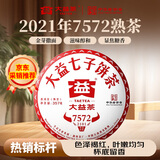 大益 茶叶 普洱茶熟茶 经典标杆口粮茶 2021年7572饼茶357g