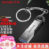 闪迪（SanDisk）  u盘 高速USB3.2 CZ73 金属定制U盘刻字创意车载优盘 商务办公U盘 U盘+USB-OTG转接头三合一 128GB +钥匙扣
