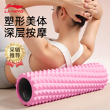 李宁（LI-NING）泡沫轴滚轴健身放松肌肉瑜伽柱按摩狼牙棒瑜伽器材便携滚筒琅琊棒