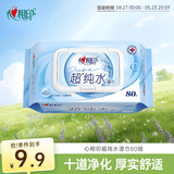 心相印EDI超纯水湿巾 80片*1包 加厚湿纸巾 无添加温和亲肤不含酒精