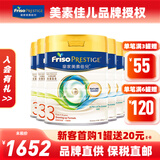 美素佳儿（Friso）港版皇家HMO美素佳儿婴幼儿配方奶粉 3段 【6罐返120元】 800g 6罐