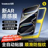 倍思【AR增透|自动除尘】适用iPad pro25/24钢化膜11英寸AppleM5/4芯片AR高清无尘仓保护膜【升级版】