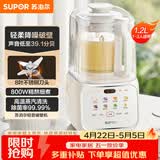 苏泊尔（SUPOR）低音破壁机 家用带罩全自动豆浆机 1.2L小型2~3人降噪可预约辅食料理机 破冰碎冰榨汁机SPJ216S