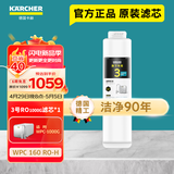 KARCHER德国卡赫家用净水器厨房专用台下净水机厨下直饮一体机杜邦陶氏RO膜100%重金属去除率自来水过滤器 WPCRO-H系列3号RO滤芯（1000G）