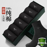七匹狼100%纯棉男士中筒袜春夏抗菌防臭吸汗薄款透气休闲棉袜 纯色款(黑色x6) 均码