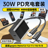 trendsetter适配Gopro运动相机充电器头30W快充HERO13/12/11/10/9/8/MAX2双type-c充电线数据线套装