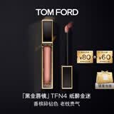 TOM FORD全新黑金唇镜TFN4香槟碎钻色 TF唇釉保湿口红化妆品生日礼物女
