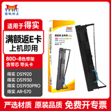 扬帆耐立 80D-8 色带架 含带芯 适用于得实 DS1920 1930 1930PRO AR-570 AR-520II SK860得力730K 上机即用