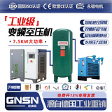 格纳森7.5KW永磁变频螺杆式空压机气罐冷干机套装工业级大型静音空压机