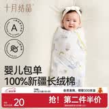 十月结晶婴儿包单秋冬季新生儿婴儿包被防惊跳纯棉抱被产房用品 鲸澜云梦【春夏单层】柔软包边 85*85cm