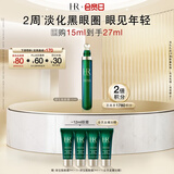 赫莲娜HR绿宝瓶眼霜15ml淡化黑眼圈护肤品化妆品礼盒生日礼物送女友