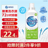 狮王（Lion）纳米乐纳米洁净酵素洗衣液绿茵百合1kg8倍洁净力酵素抑菌抑菌除螨