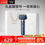 松下（Panasonic）全新小锤子3.0电动剃须刀往复式顺滑双滚轮亲肤便携款刮胡刀Type-c送男士生日礼物LM36雾蓝色封套