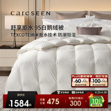 康尔馨95鹅绒被子抗菌保暖羽绒被芯秋冬绒重1斤150*210cm【白色】