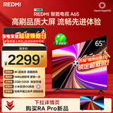 小米（MI）REDMI智能电视A65 65英寸 144Hz高刷 2GB+32GB L65RB-RAE电视平板小米显示器家电智慧屏