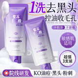 倾姿堂紫苏清洁泥膜去黑头收缩毛孔深层清洁涂抹清洁面膜3支女男士专用