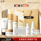 谷雨雪肌水乳套装护肤品套装补水保湿提亮肤色水乳新年礼物 提亮5件套：洁水乳霜次抛精华