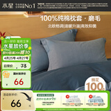水星家纺枕套全棉枕头套100%纯棉磨毛加厚枕头罩一对装双人家用48x74cm