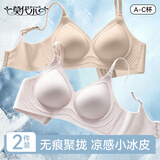 莫代尔2件装无痕凉感内衣女小胸聚拢收副乳防垂文胸无钢圈粉底液文胸罩