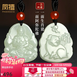 凤禧珠宝和田玉阿弥陀佛本命佛吊坠男女生肖猪守护神送妈妈母亲节礼物