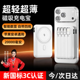 嘉柏兰【国家3C认证丨】MagSafe磁吸充电宝移动电源22.5W超级快充超薄迷你便携无线适用苹果华为 升级款白【2万毫安+22.5W超级快充+自带四线】 可上飞机高铁+全网热销100W+高品质电芯