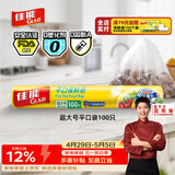 佳能（Glad）食品级保鲜袋超大号100个 平口点断式 食品塑料袋保鲜加厚RP30