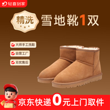 【专业深度洗】 洗鞋服务 鞋靴任洗 上门取件 干洗水洗 刷鞋 皮面/绒面靴子 杀菌消毒 鞋靴冬鞋清洗 雪地靴精洗1双