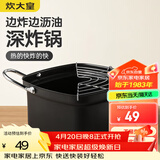炊大皇油炸锅+沥油架 20cm日式天妇罗 不粘锅平底锅铁锅 奶锅小汤锅