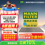 曼牌滤清器（MANNFILTER）空调滤清器空调滤芯CUK25041/CUK25067哈弗H6H4F5F7F7XVV5VV6好猫