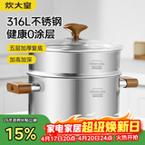 炊大皇316L不锈钢汤锅婴儿辅食锅汤蒸炖锅蒸锅双耳煮粥煮面锅带蒸屉24cm