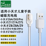 臣颂（CHENSONG）适用小天才电话手表充电线编织z12/z11/z10/z9/z8/z7s/z6pro/z7pro磁吸式通用数据线充电器