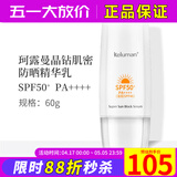 新生活化妆品专柜正品护肤品晶钻肌密防晒霜隔离霜防水防汗持久丝滑舒爽 珂露曼防晒霜