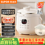 苏泊尔（SUPOR）一人食迷你电压力锅2.3L开盖火锅家用智能宝宝粥SY-23YC2318Q电饭煲高压锅1-3人