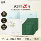 谷雨奶皮面膜美白提亮舒缓修护补水保湿面膜套装26片护肤品-XN