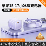 固质【国标3c认证】苹果17充电器小冰块适配原装45W氮化镓iPhone16快充air套装promax/plus充电头15pro 【芋泥紫】45W充电头+两米CC编织快充线