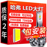 湃速汽车超亮LED大灯灯泡哈弗H6 H2 H2S初恋H7 M6 M4 H5 H4 H1 c50 H7