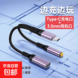耳机配件typec耳机转换头转接头适用华为vivo小米手机3.5mm安卓tpyec接口转换器typc有线tpc转接线 合金二合一-数字音频60w快充/99%手机兼容