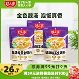 好人家靓汤酸菜鱼调料220g*3袋【0添加防腐剂】 酸爽金汤1袋可做1斤鱼