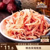 三只松鼠香烤鱿鱼丝88g/袋 休闲海味零食即食海鲜特产鱿鱼条无污染