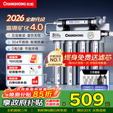 长虹（CHANGHONG） 净水器家用直饮厨房自来水前置过滤器超滤净水机不锈钢净化器 水龙头 502三年套装【共20芯】自己安装