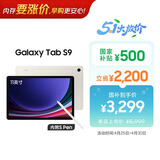 三星 Samsung【国家补贴】S9 11英寸平板电脑/AI智享学习办公/骁龙8Gen2 8G+128GB 云雾金WIFI