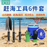 漫生活赶海工具套装沙滩挖沙玩具铁锹锄头水桶铲子夹子耙挖土种菜6件套