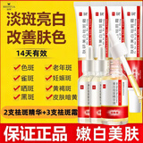 泊蝶肤妍美白祛斑霜烟酰胺(3祛斑霜+2祛斑精华)提亮肤色淡化黑色素乳