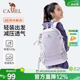 骆驼（CAMEL）【雪糕包】双肩包大容量背包旅行包轻量书包女大学生户外登山包 【丁香紫-19L】透气背负,A1S3B5110A 大容量，轻量透气