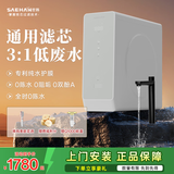 世韩（SAEHAN）【纯水护膜通用滤芯】SHR400-S4微废水家用厨房直饮净水器RO反渗透净水机厨下式纯水机厨房净水 26款升级400G微废水智能双出水【净水+纯水】