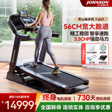 乔山（JOHNSON）跑步机7.4AT 家庭用智能可折叠爬坡走步机高端商用健身房运动器材 豪华旗舰款【全国联保 包安装】