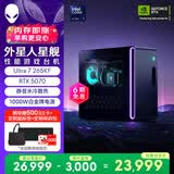 外星人台式机星舰R17 高端电竞 游戏台式电脑(Ultra7 32G 1T RTX5070)水冷AI训练设计图站黑神话OpenClaw